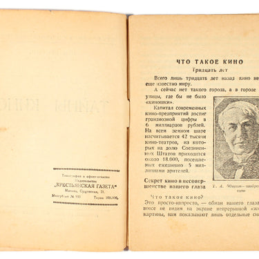 Secrets of cinema Tainy Kino