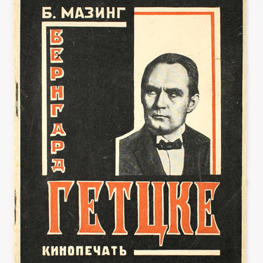 Bernhard Goetzke