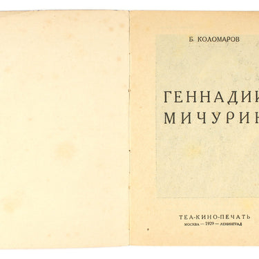 Gennadiy Michurin