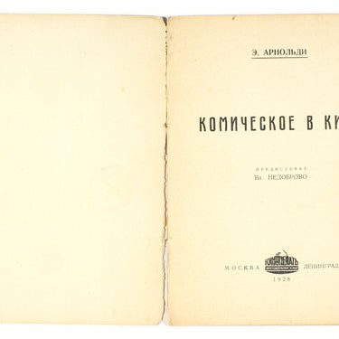 Comical in Cinema Komicheskoje v Kino