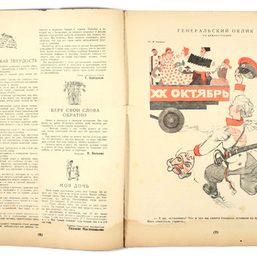 Krokodil #29-30 1937
