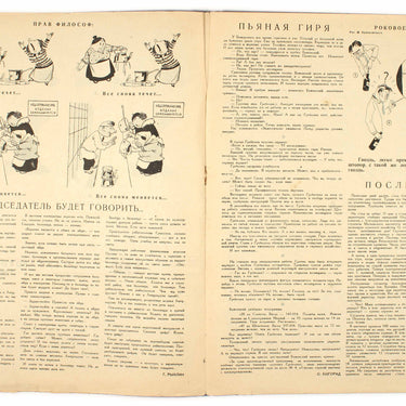 Krokodil #31 1934