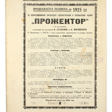 Prozhektor  #10 1925