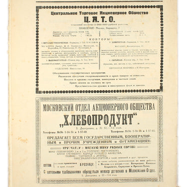 Prozhektor #8 1924