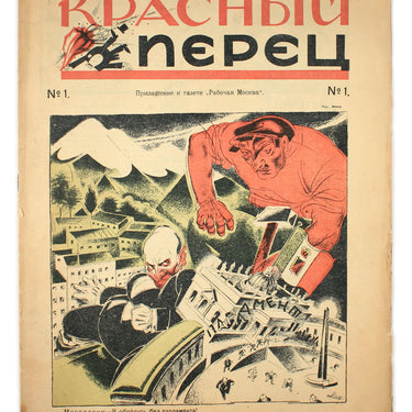 Red Peper  Krasnuy Perets #1 1922