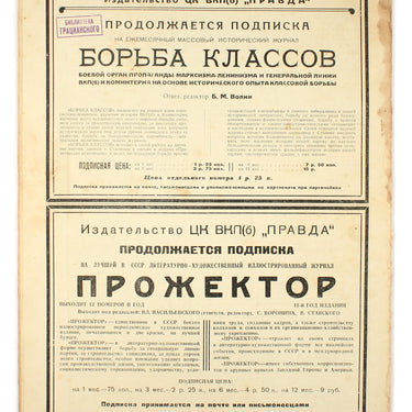 Prozhektor #7-8 1933