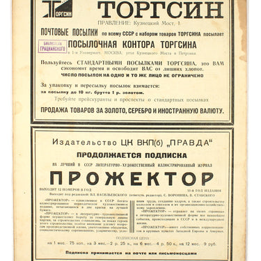 Prozhektor #9 1933