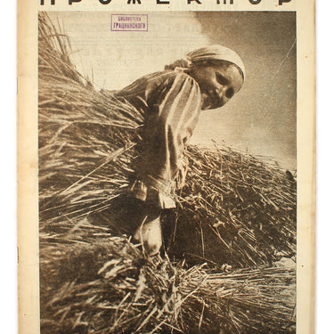 Prozhektor #11 1933