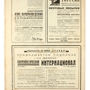 Prozhektor #11 1933