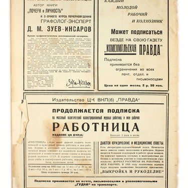 Prozhektor #13 1933