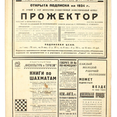 Prozhektor #169 1933