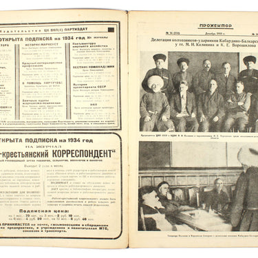 Prozhektor #169 1933
