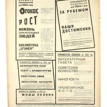 Prozhektor #15 1933