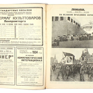 Prozhektor #15 1933