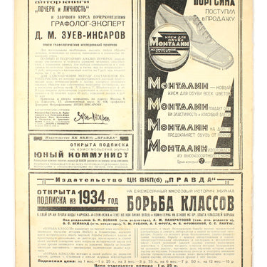 Prozhektor #14 1933