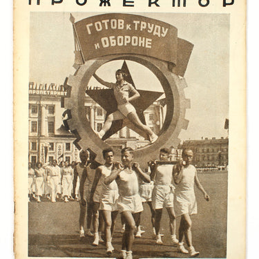 Prozhektor #7 1935