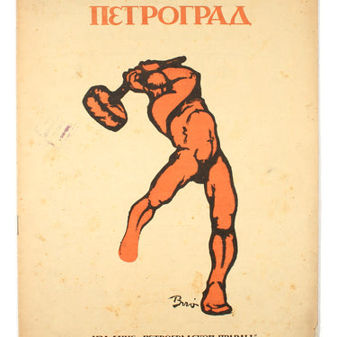 Petrograd #1 1923