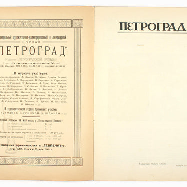 Petrograd #1 1923