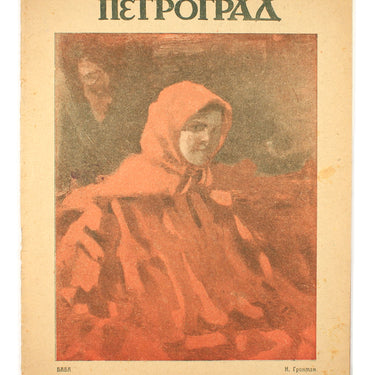 Petrograd #2 1923