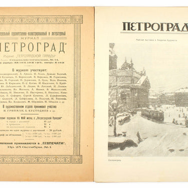 Petrograd #2 1923