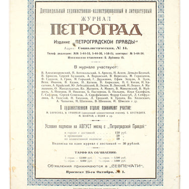 Petrograd #5 1923
