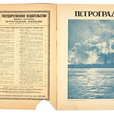 Petrograd #5 1923