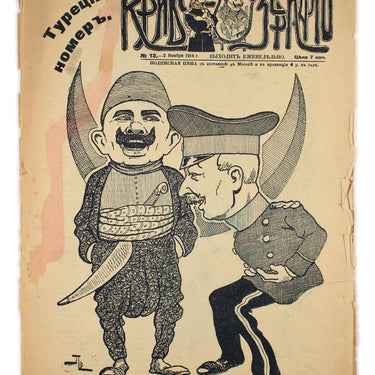 Krivoe Zerkalo #13 1914