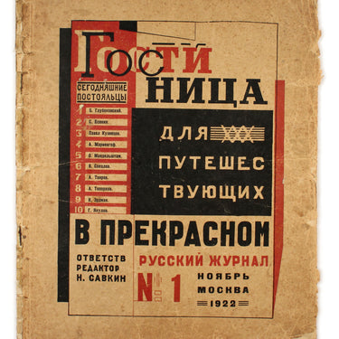 Gostinitsa dlya Putishesvujushikh v Prekrasnom #1 1922