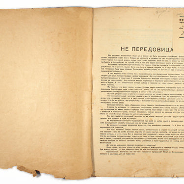 Gostinitsa dlya Putishesvujushikh v Prekrasnom #1 1922