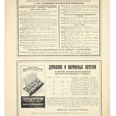 Krasnoarmeyets Red Army Man - No.19 (112) 5 October 1927