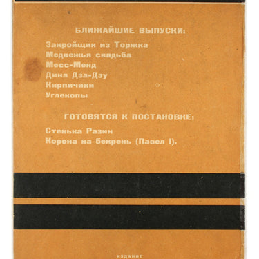 Kollezhskiy Registrator - The Stationmaster