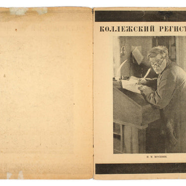 Kollezhskiy Registrator - The Stationmaster