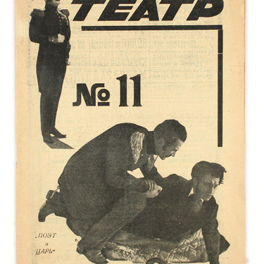 Rabochyi i Teatr - Worker And Theatre #11
