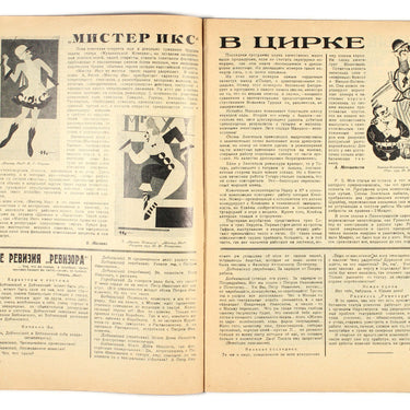 Rabochyi i Teatr - Worker And Theatre #11