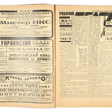 Rabochyi i Teatr - Worker And Theatre #11
