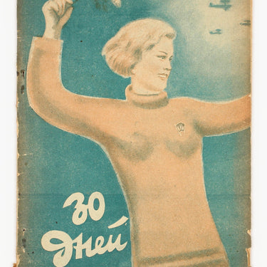 Thirty Days - Tridtsat Dney #3 1936