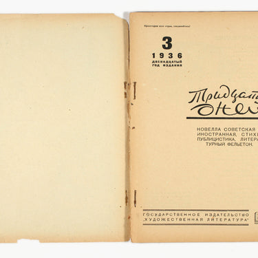 Thirty Days - Tridtsat Dney #3 1936