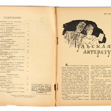 Thirty Days - Tridtsat Dney #3 1936