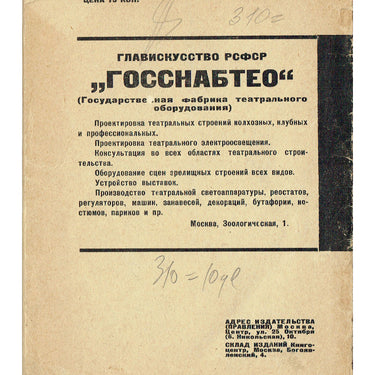 Guide To Stage Design Baklin Kuvakin 1931