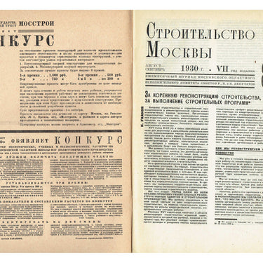 Construction Of Moscow #8-9 1930 Stroitelstvo Moskvy