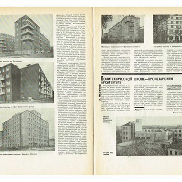 Construction Of Moscow #11 1930 Stroitelstvo Moskvy