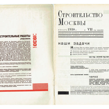 Construction Of Moscow #1 1930 Stroitelstvo Moskvy