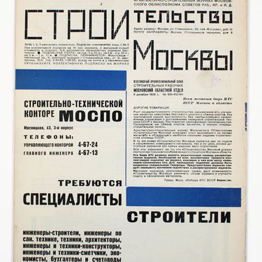 Construction Of Moscow #4 1930 Stroitelstvo Moskvy