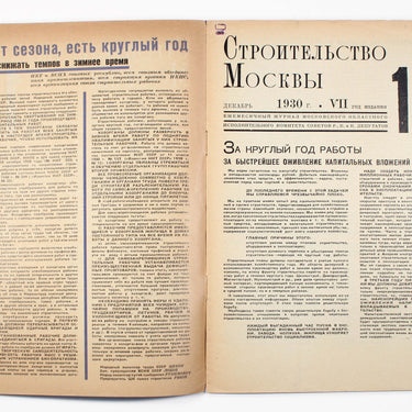 Construction Of Moscow #12 1930 Stroitelstvo Moskvy