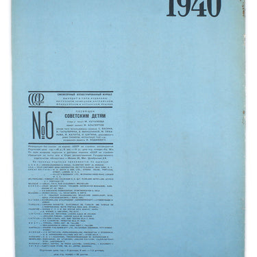 SSSR Na Stroike/USSR in Construction #6 1940