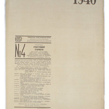 SSSR Na Stroike/USSR in Construction #4 1940