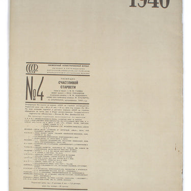 SSSR Na Stroike/USSR in Construction #4 1940