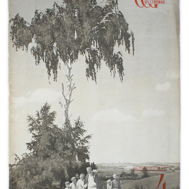 SSSR Na Stroike/USSR in Construction #4 1940