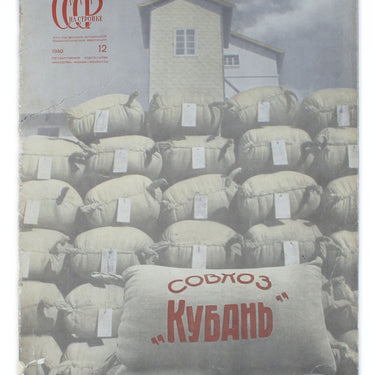 SSSR Na Stroike/USSR in Construction #12 1940