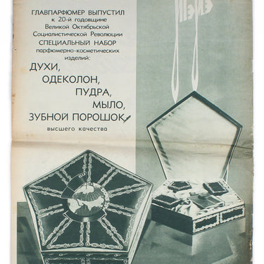 Stroyim - We Are Building #17-18 1937